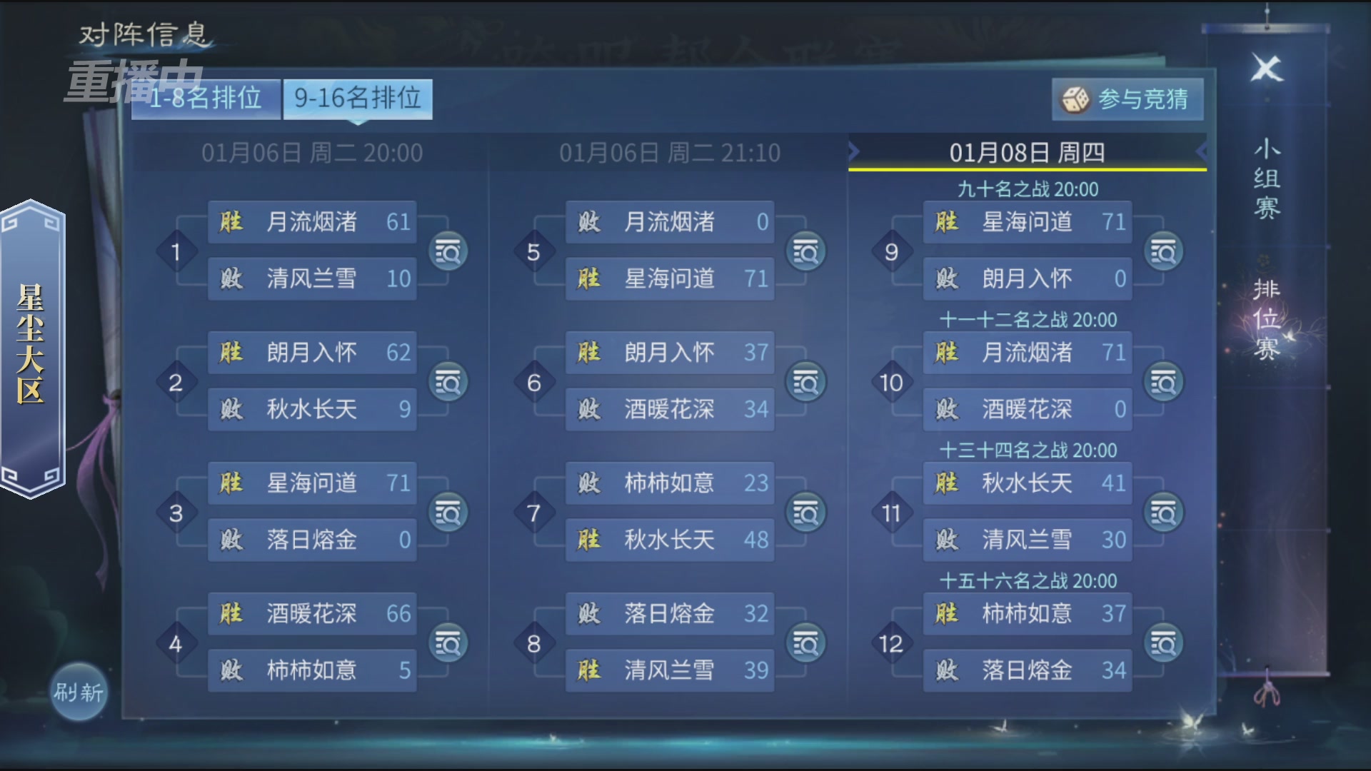 【重播】第九届跨服帮会联赛Day4总决赛