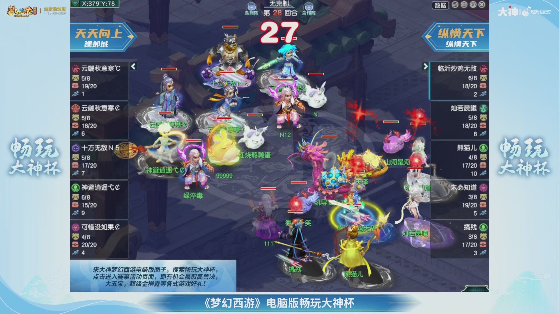 【重播】畅玩大神杯-淘汰赛