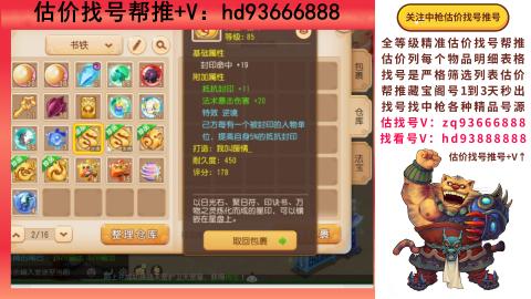 第一估价找号帮推  物价把控师让你买卖无