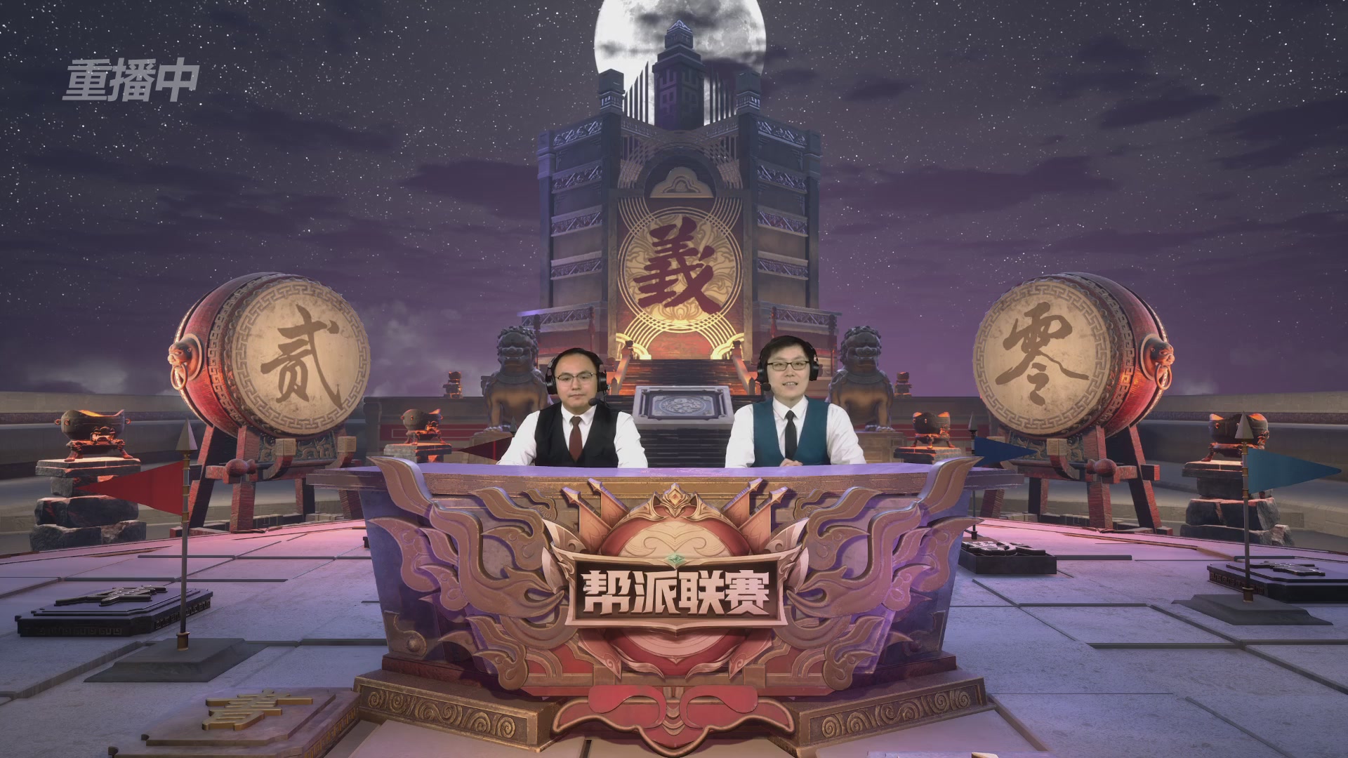 【重播】2025帮派联赛年度总决赛-冠军争夺战