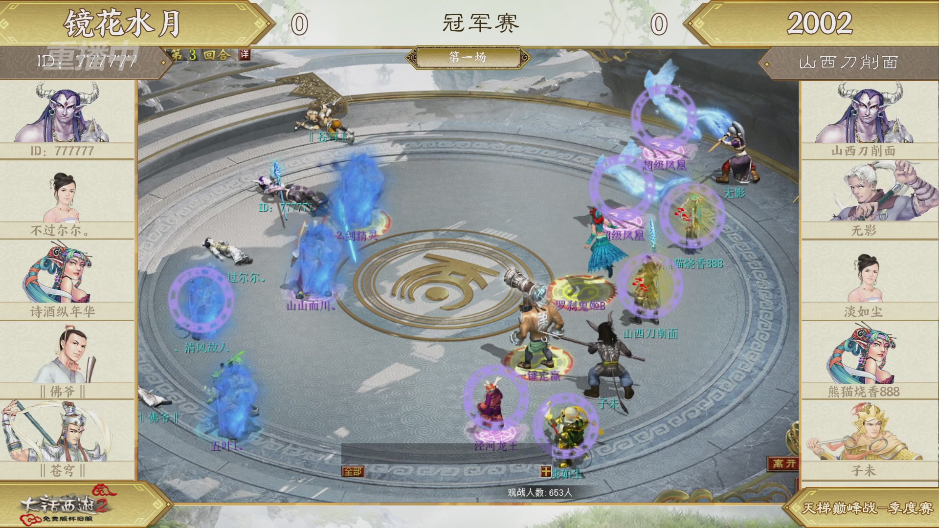 《大话西游2免费版》怀旧服 比武之巅荣耀赛