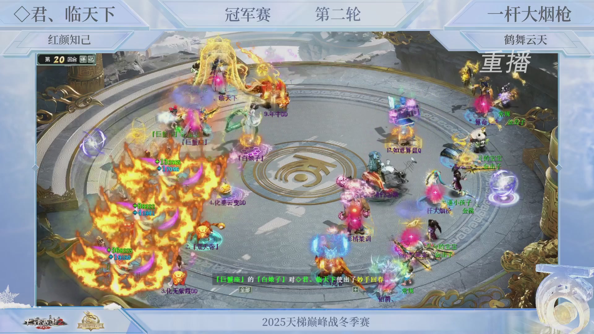 【重播】《大话西游2经典版》天梯巅峰战冬季赛