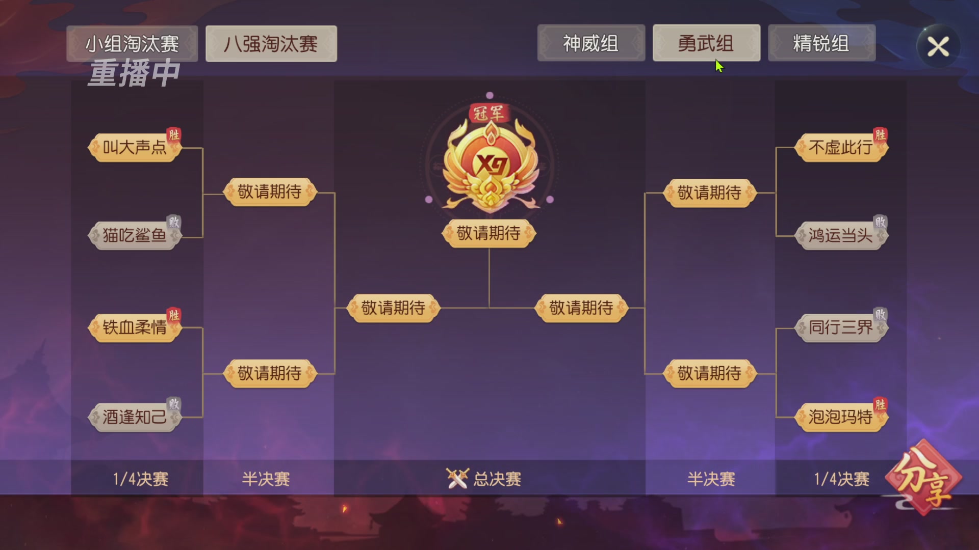 【重播】第三十八届群雄逐鹿跨服精英赛