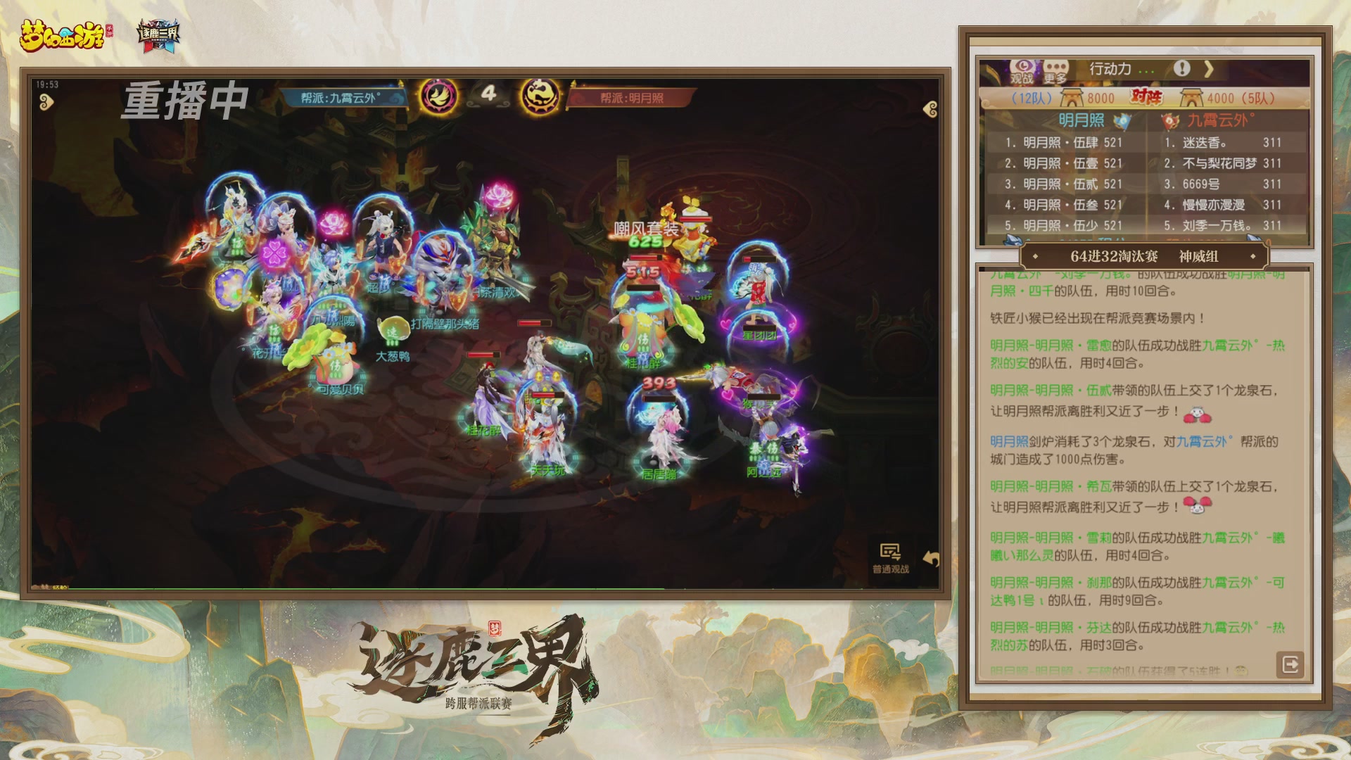 逐鹿三界帮派联赛