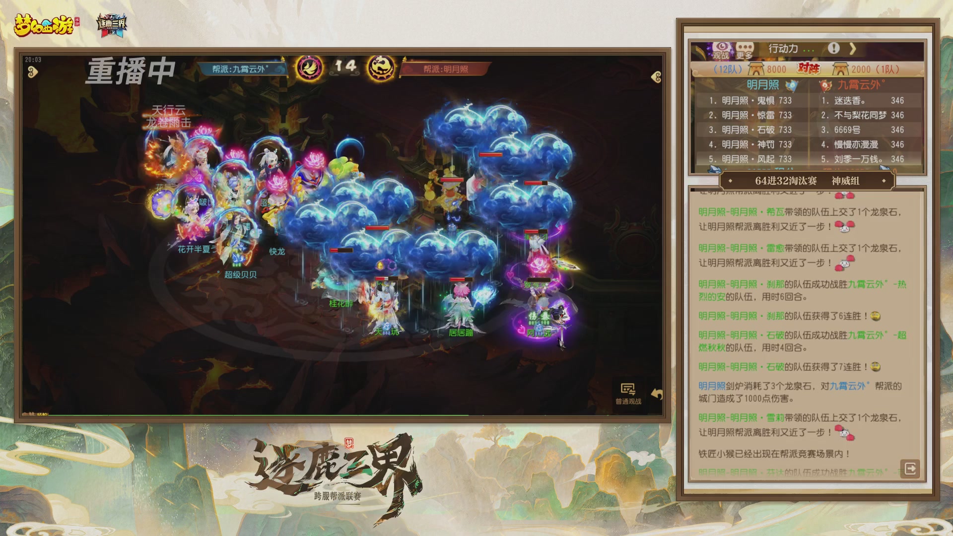 逐鹿三界帮派联赛