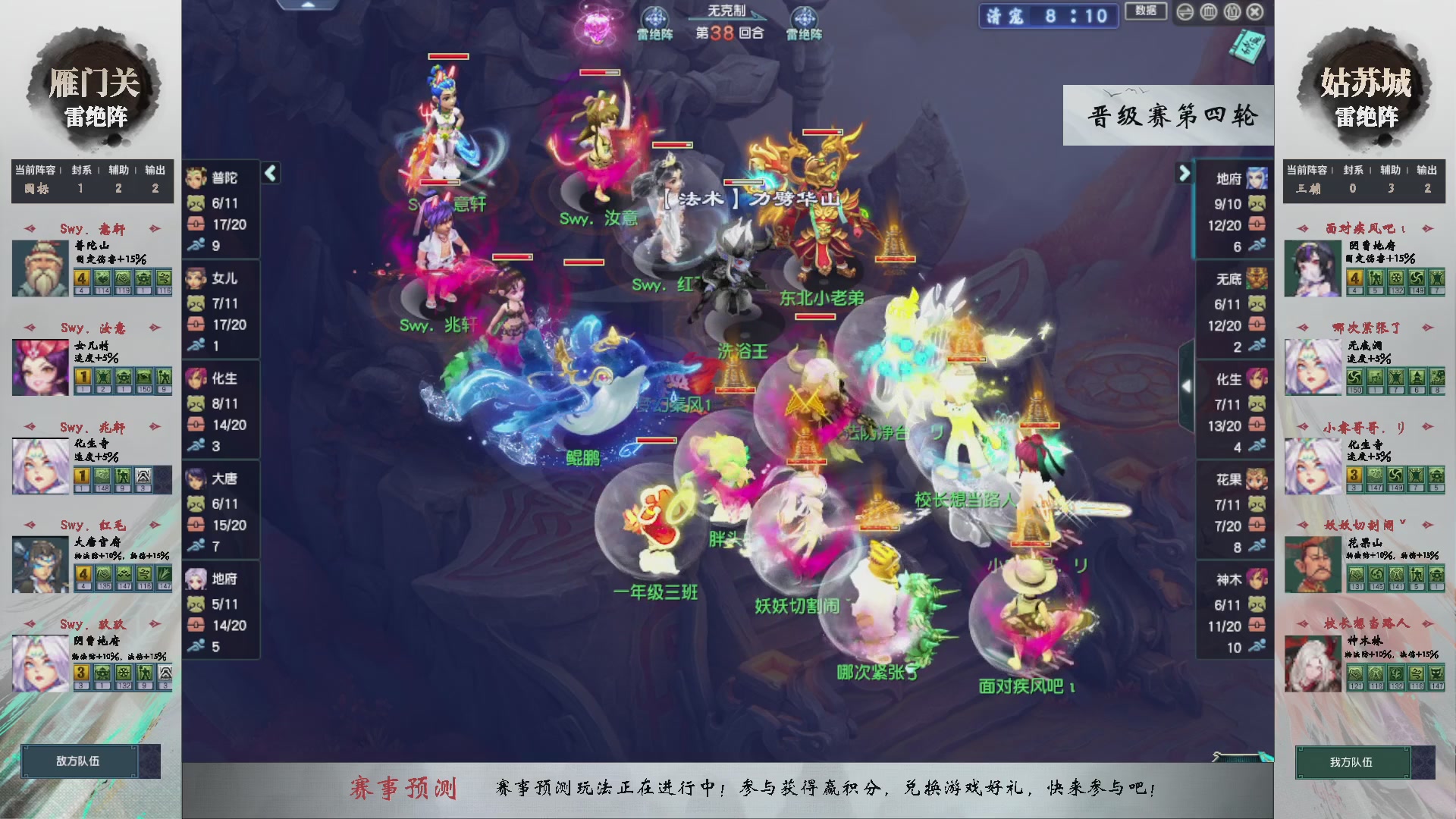 【重播】第234届武神坛-晋级赛