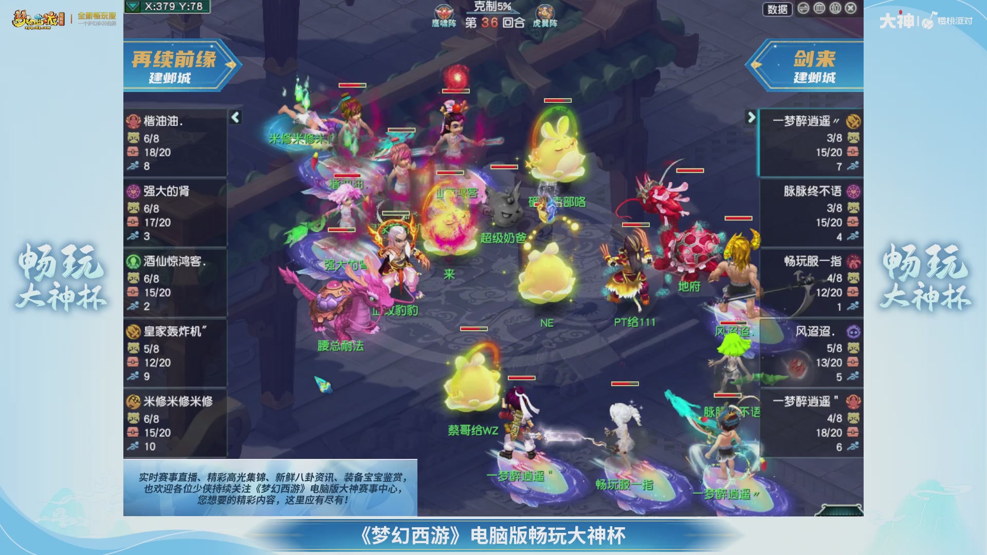 【重播】畅玩大神杯-淘汰赛