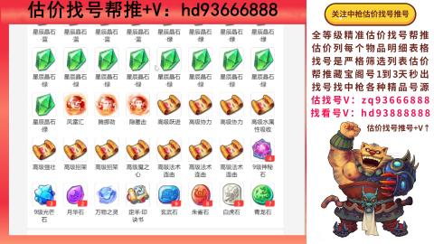 第一估价找号帮推  物价把控师让你买卖无