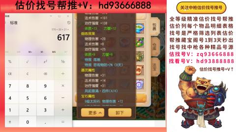 第一估价找号帮推  物价把控师让你买卖无