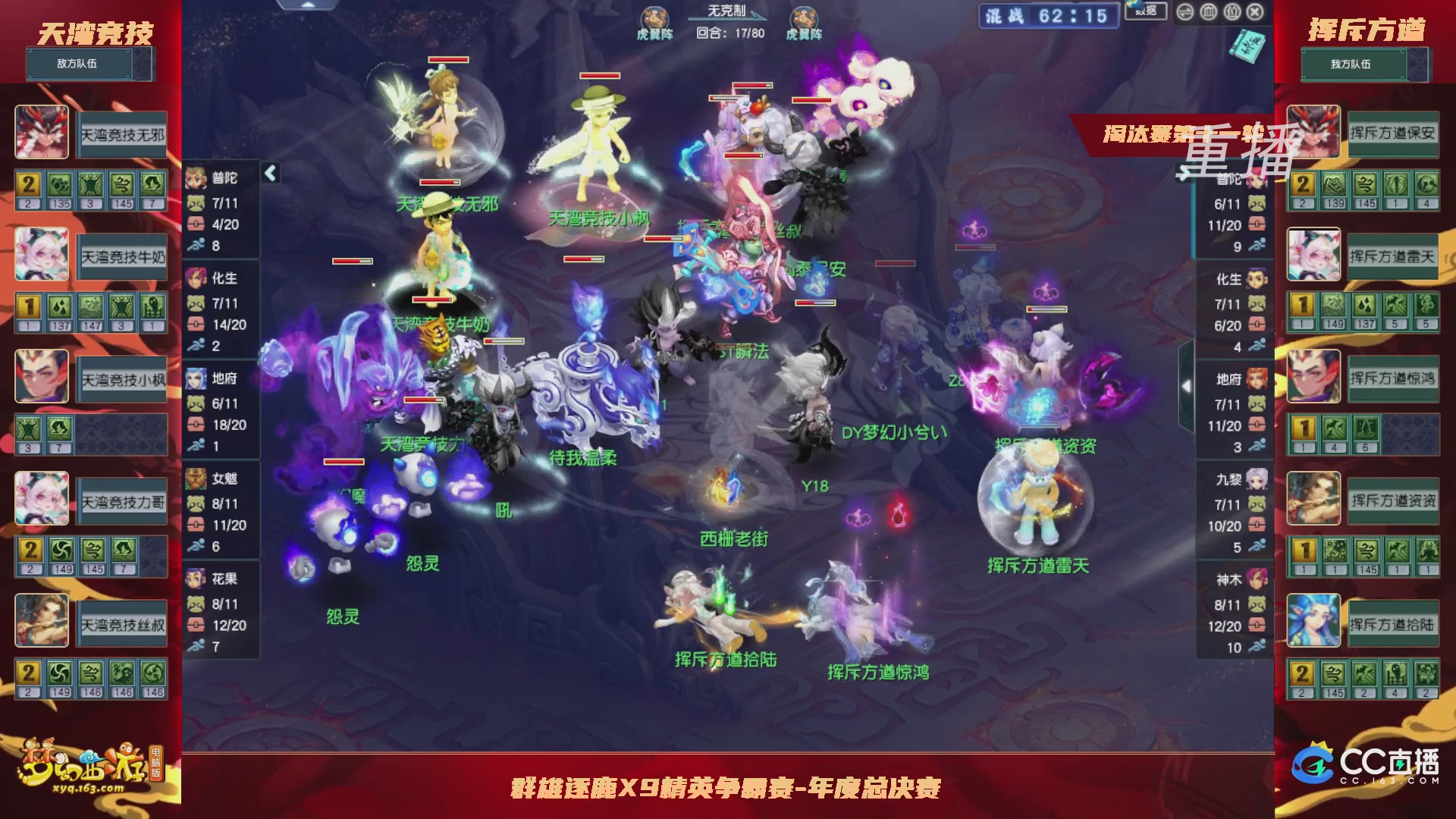 【重播】群雄逐鹿X9年度总决赛-淘汰赛