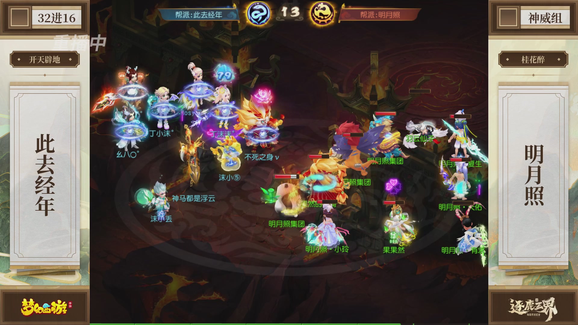 逐鹿三界帮派联赛