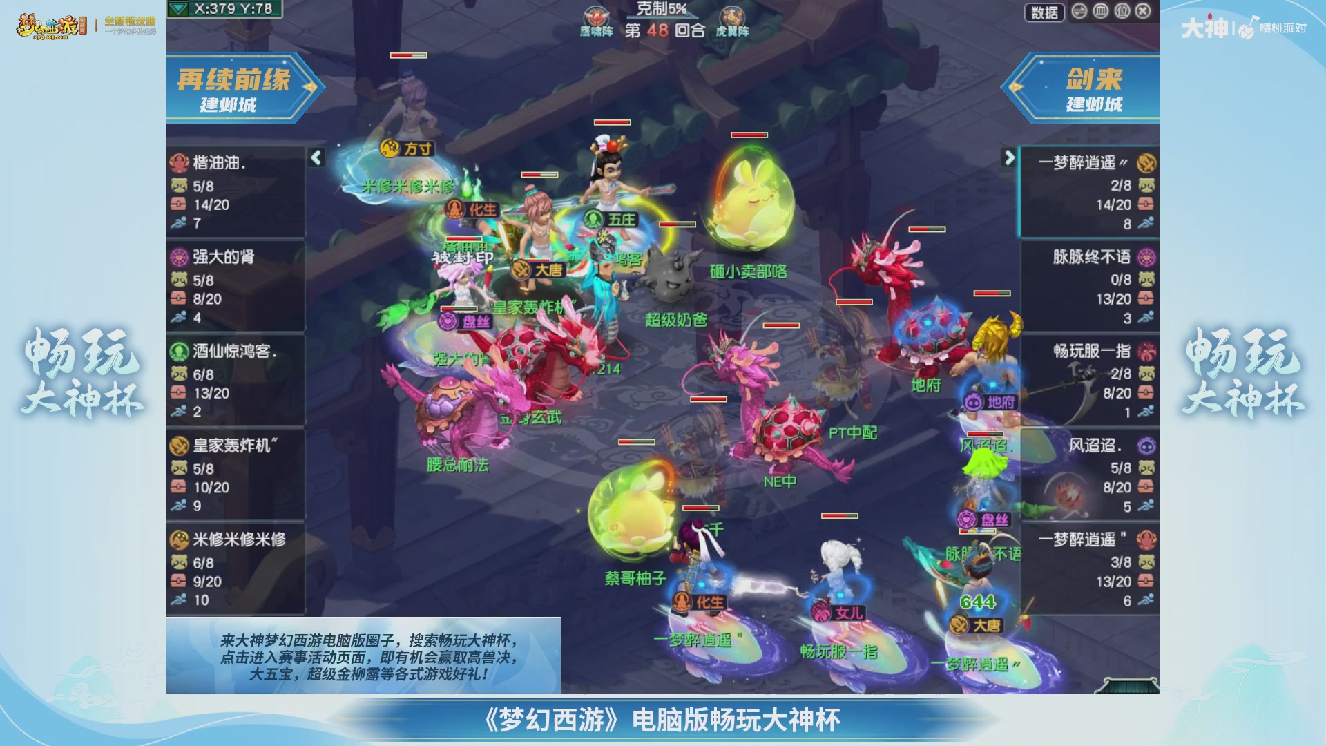 【重播】畅玩大神杯-淘汰赛