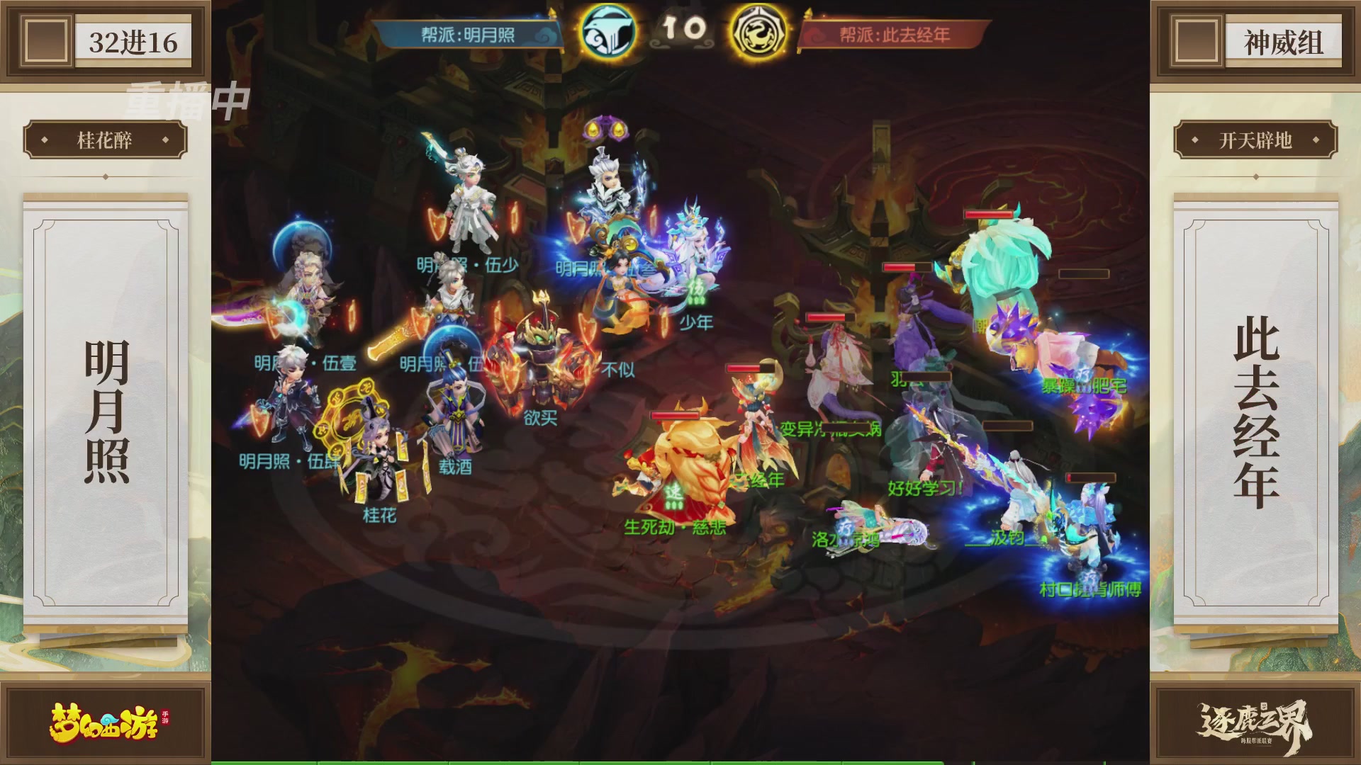 逐鹿三界帮派联赛