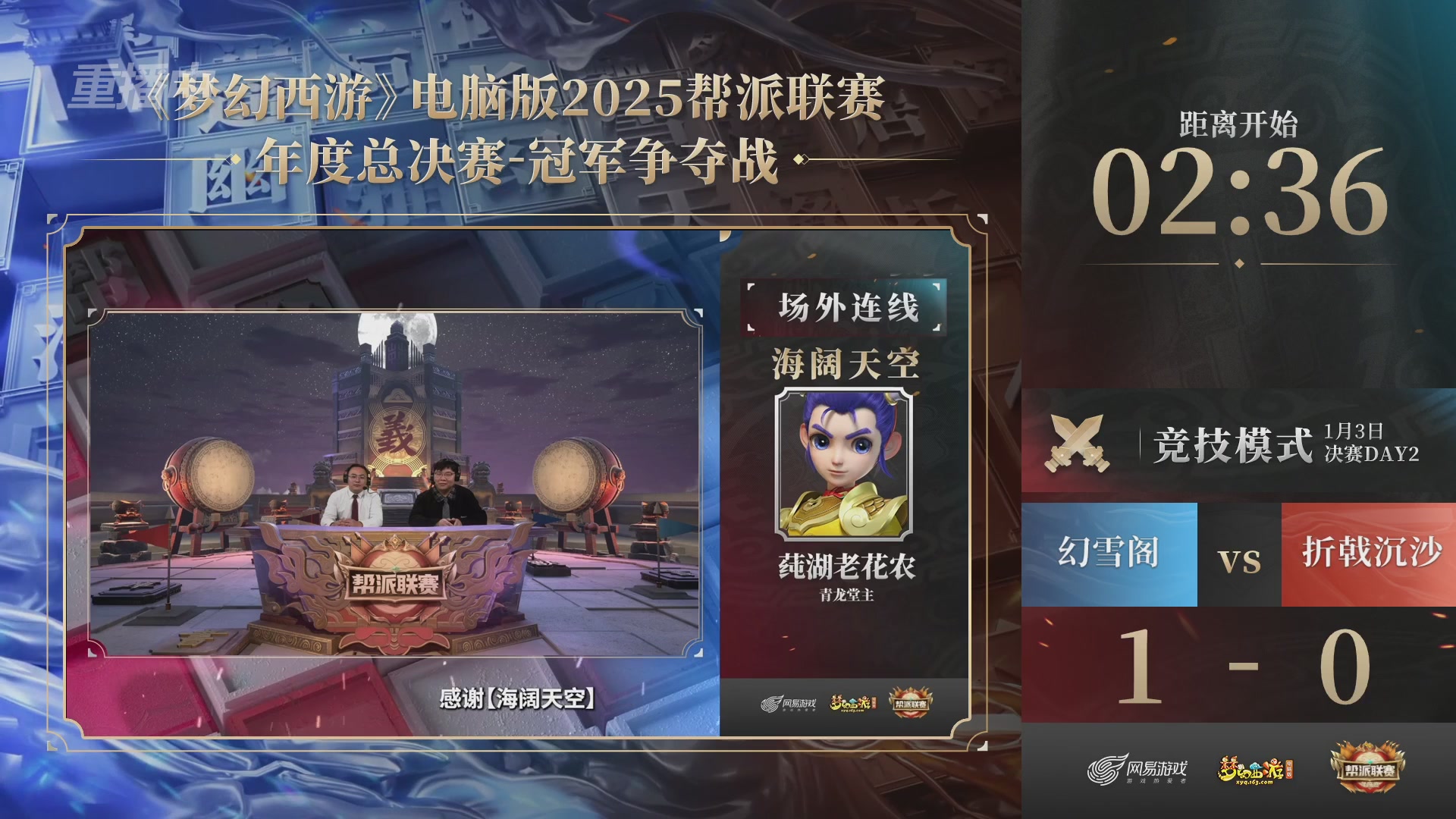 【重播】2025帮派联赛年度总决赛-冠军争夺战