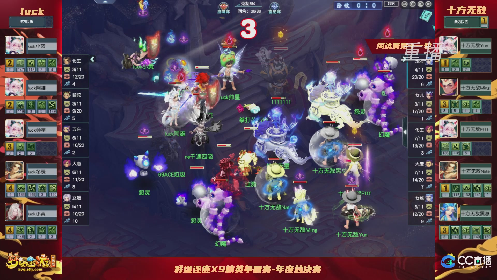 【重播】群雄逐鹿X9年度总决赛-淘汰赛