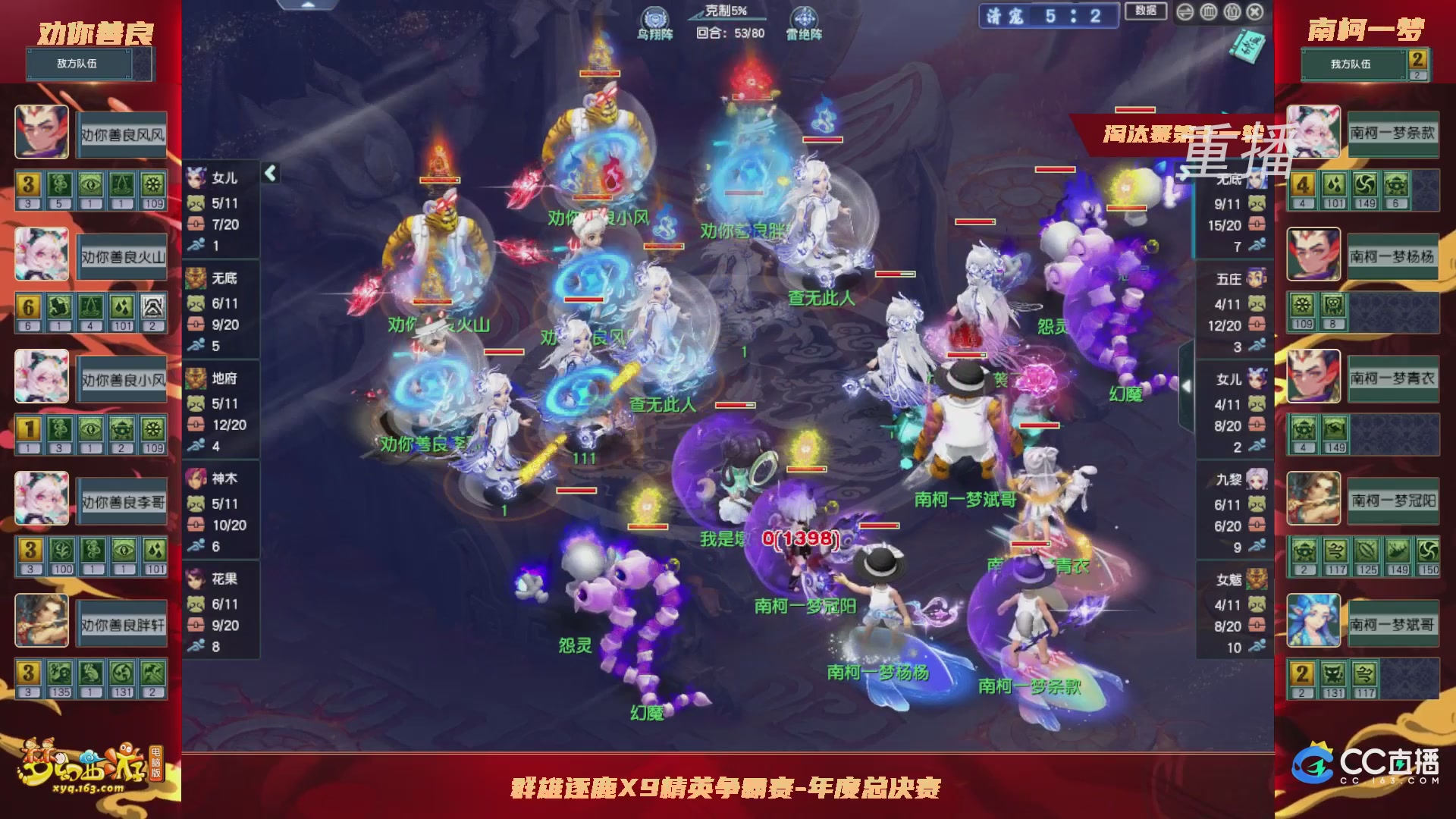 【重播】群雄逐鹿X9年度总决赛-淘汰赛