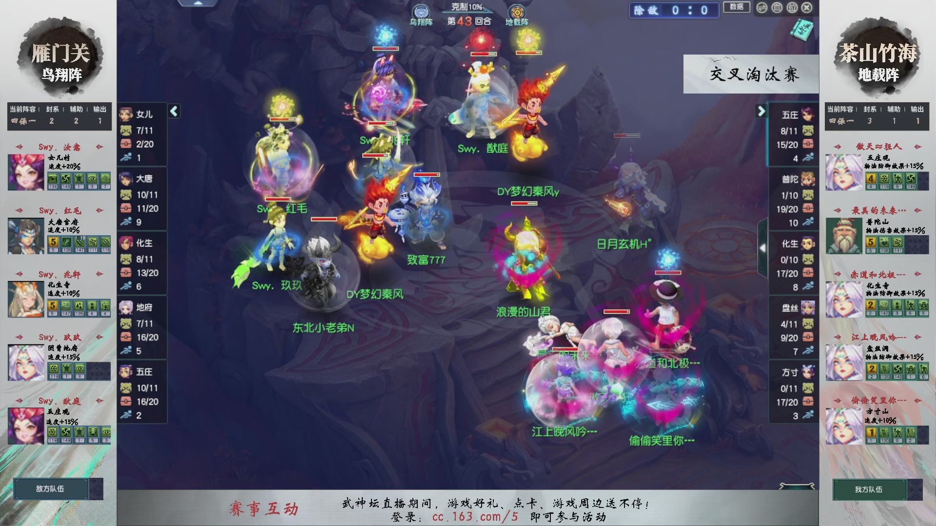 【重播】第234届武神坛-晋级赛