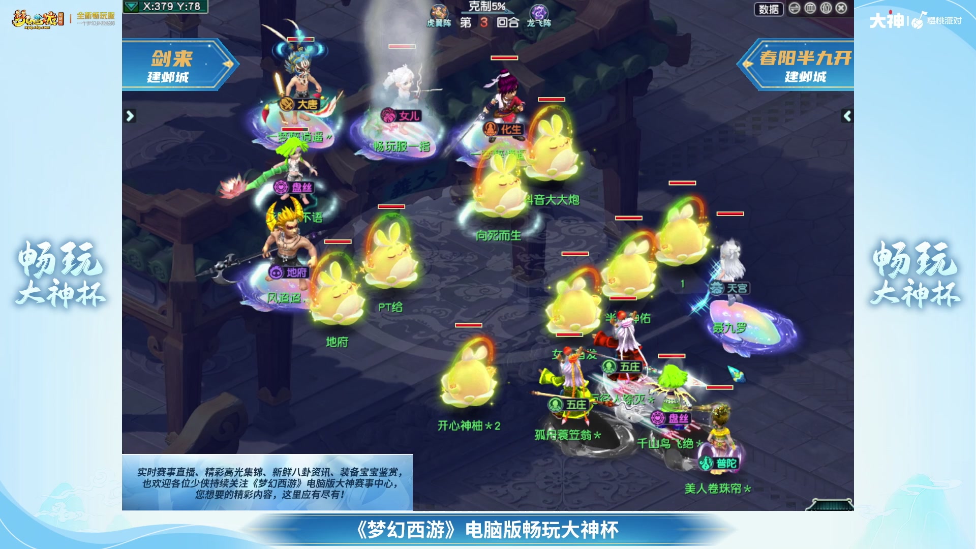 【重播】畅玩大神杯-淘汰赛