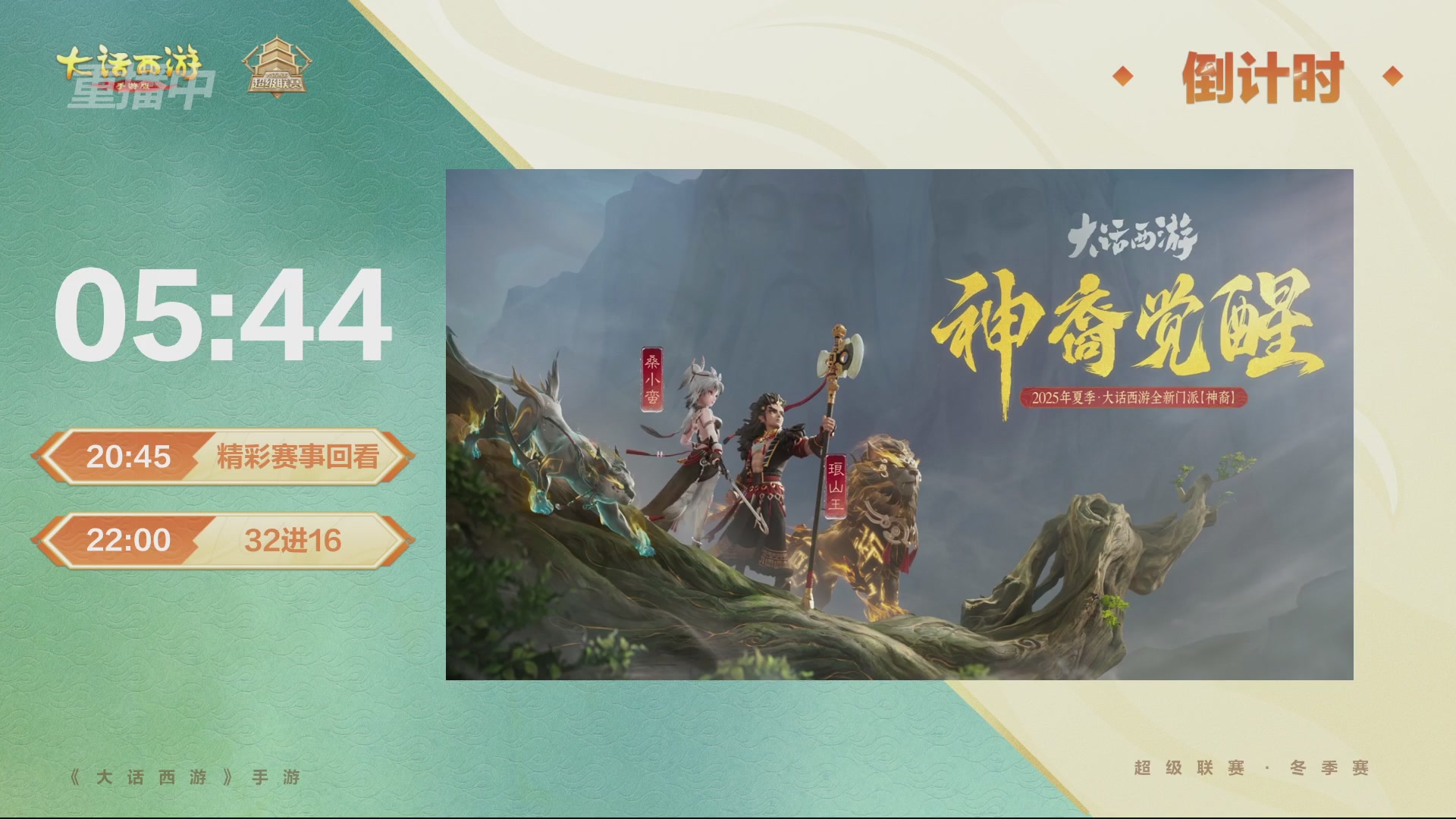 超级联赛冬季赛