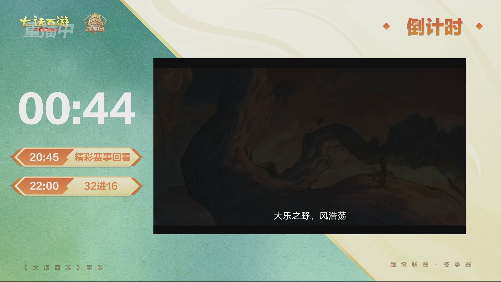 超级联赛冬季赛