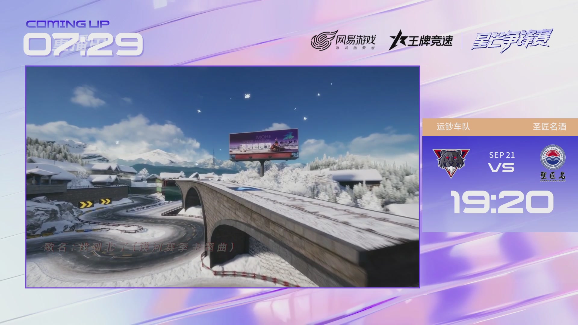 【重播】《王牌竞速》星芒争锋赛DAY2决赛日