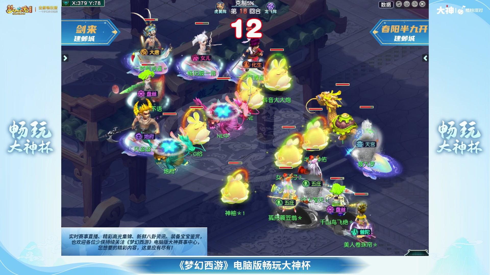 【重播】畅玩大神杯-淘汰赛