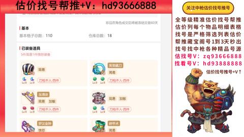 第一估价找号帮推  物价把控师让你买卖无