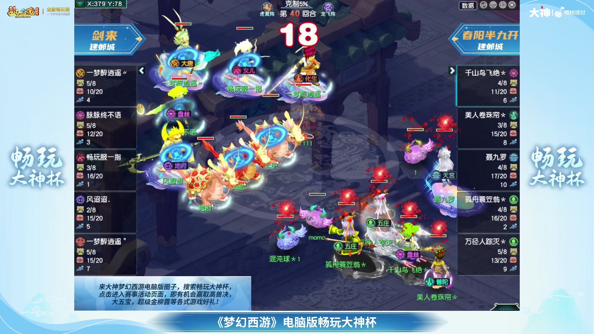 【重播】畅玩大神杯-淘汰赛