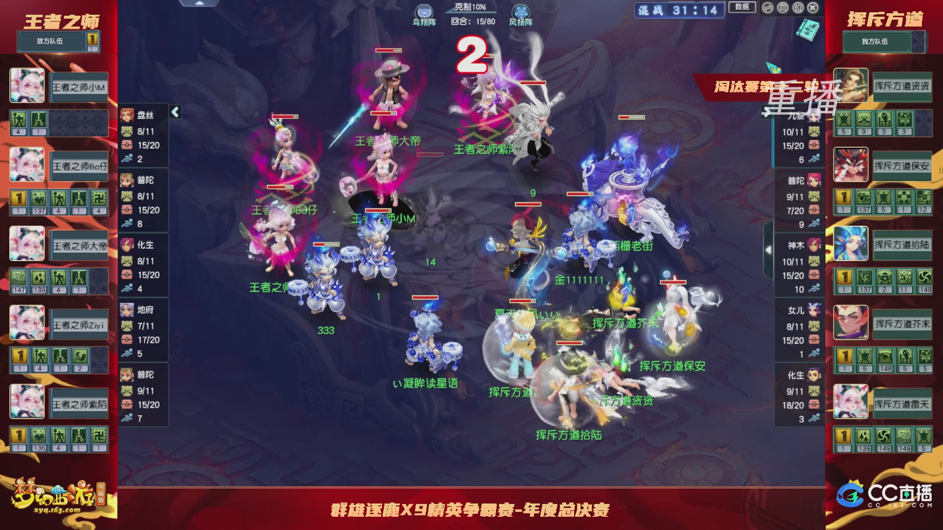 【重播】群雄逐鹿X9年度总决赛-淘汰赛