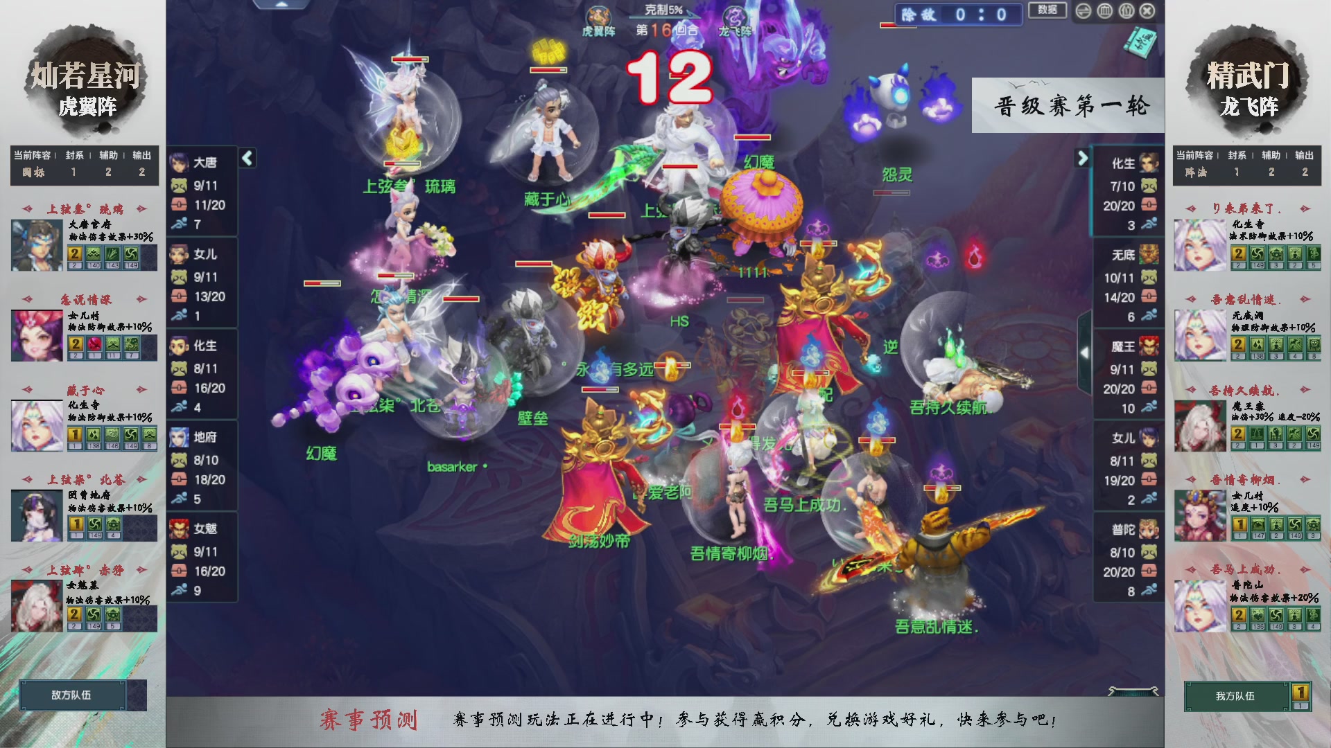 【重播】第234届武神坛-晋级赛