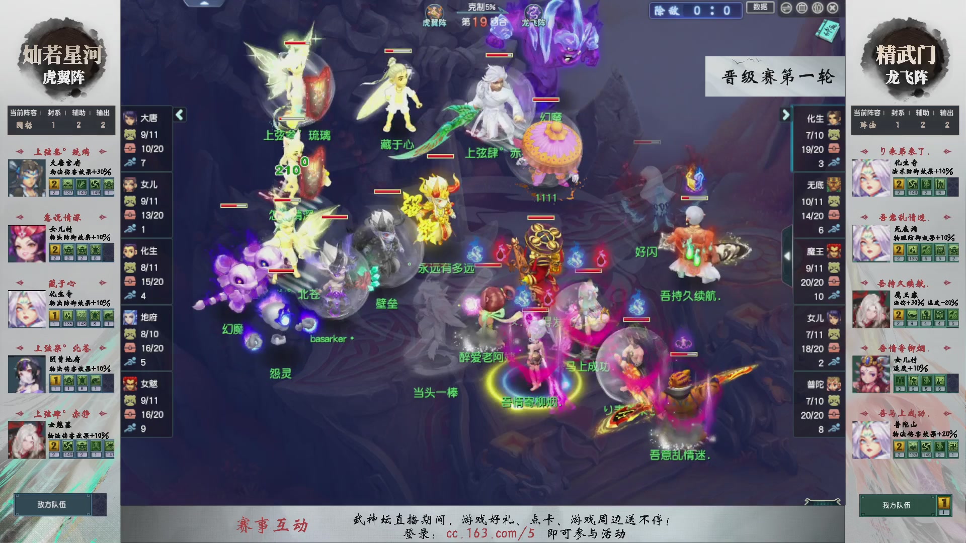 【重播】第234届武神坛-晋级赛