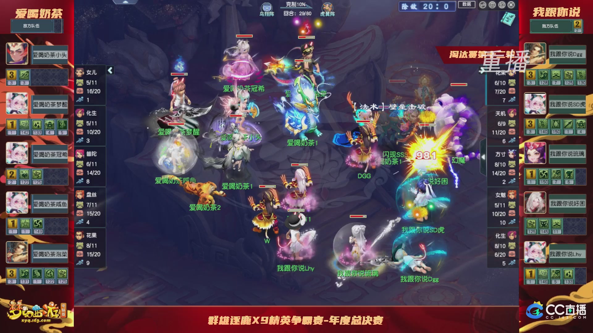 【重播】群雄逐鹿X9年度总决赛-淘汰赛