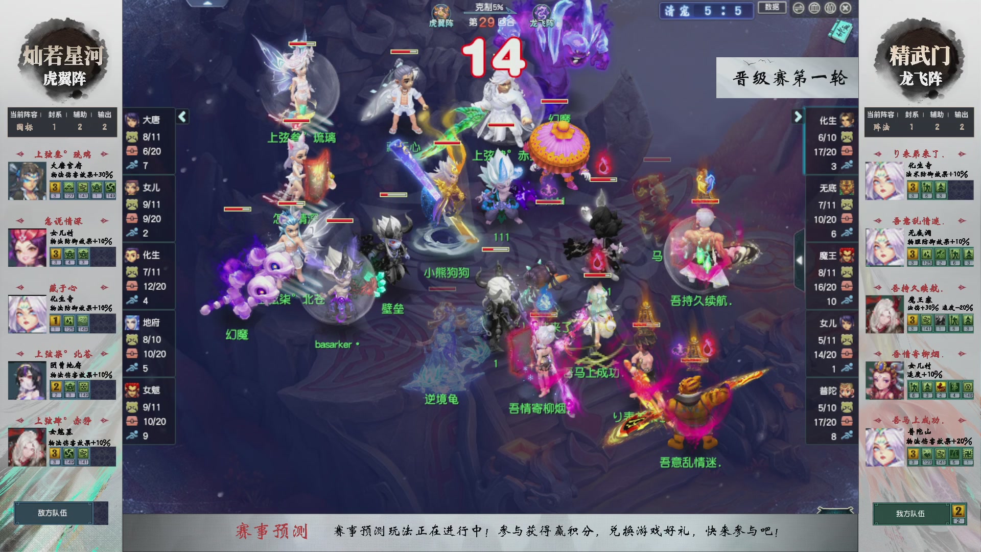 【重播】第234届武神坛-晋级赛