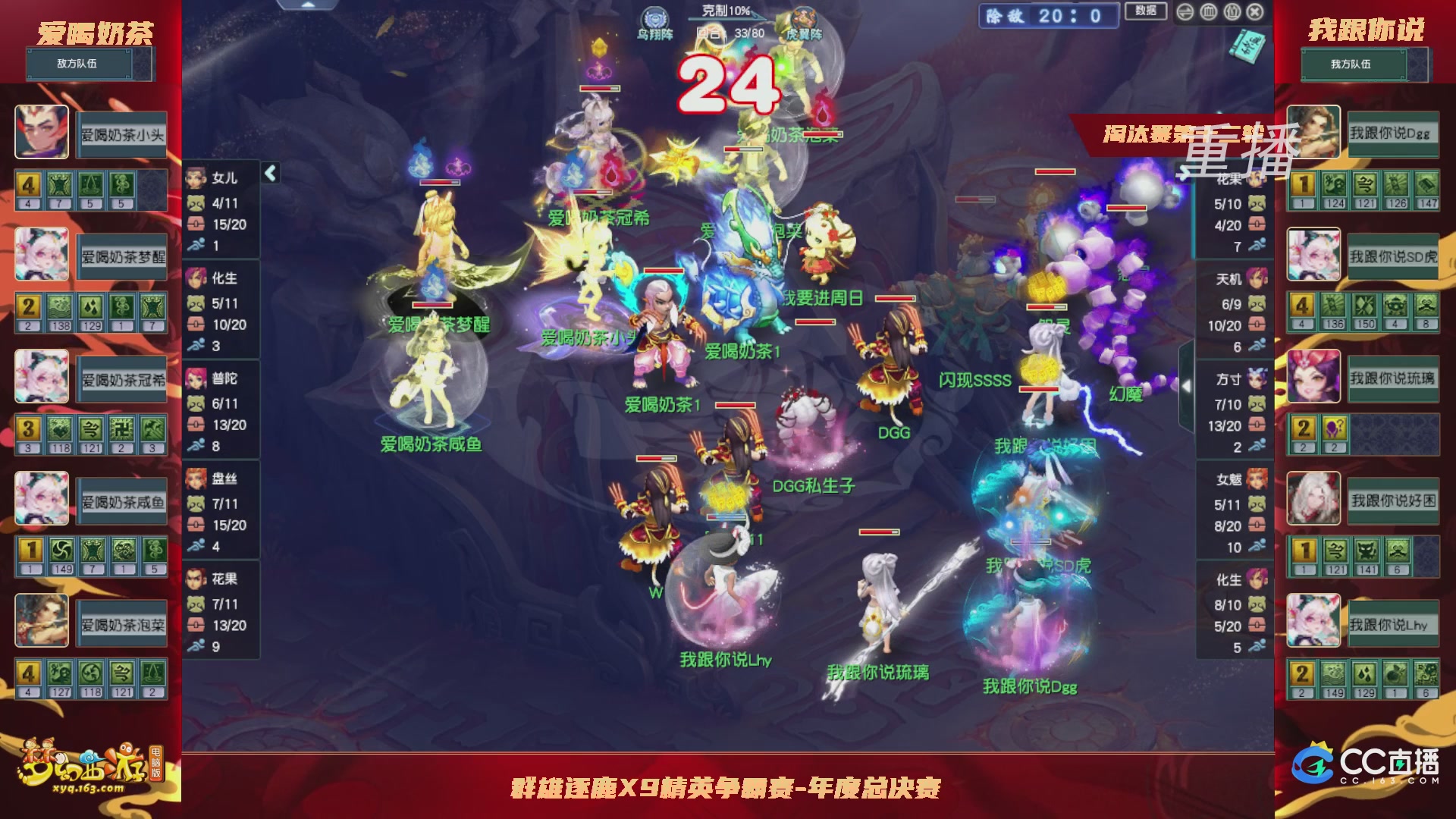 【重播】群雄逐鹿X9年度总决赛-淘汰赛