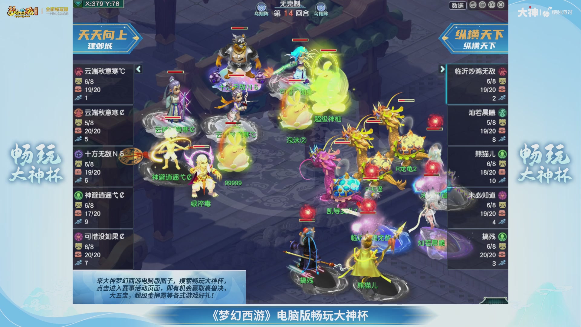 【重播】畅玩大神杯-淘汰赛