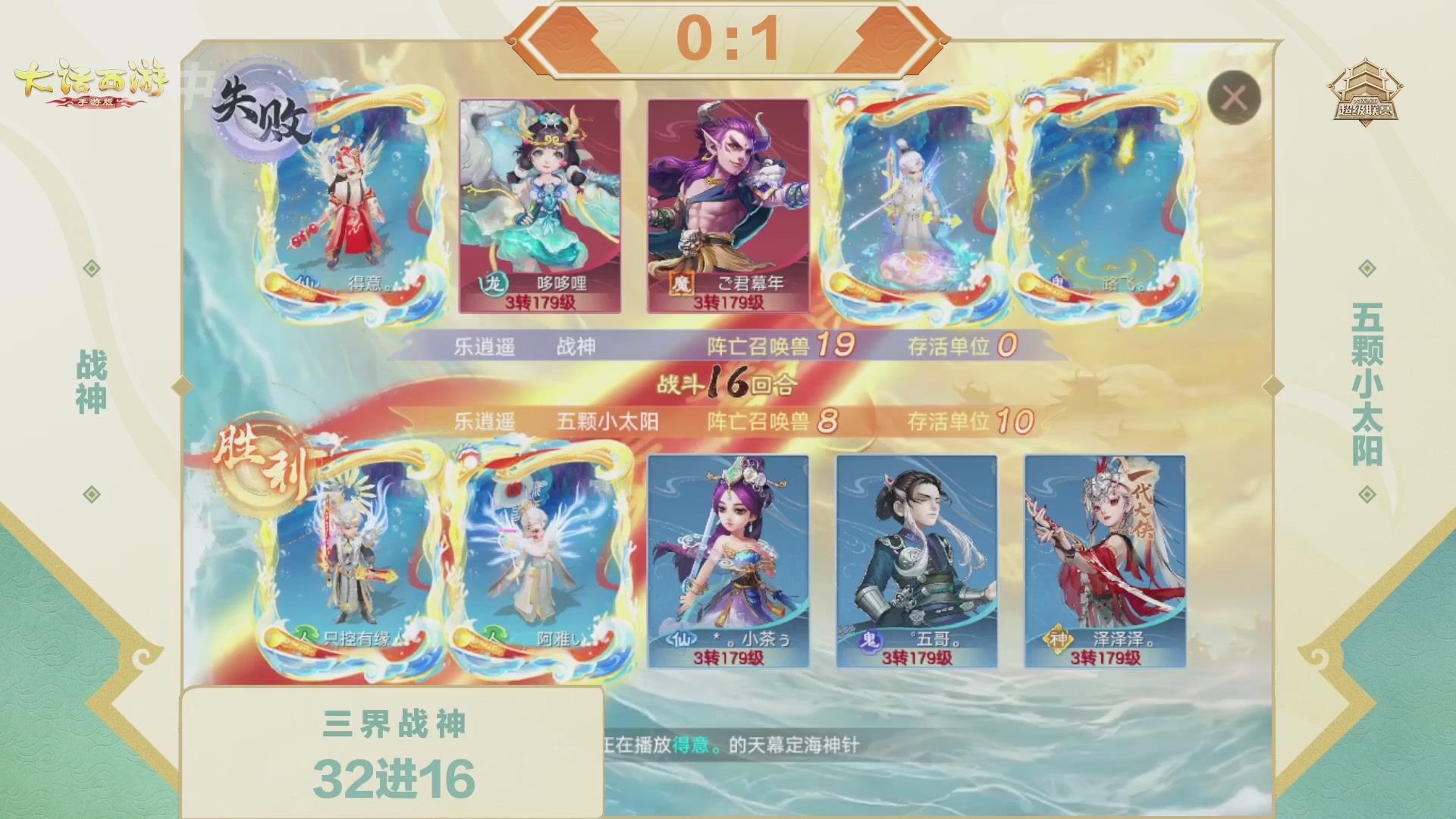 超级联赛冬季赛