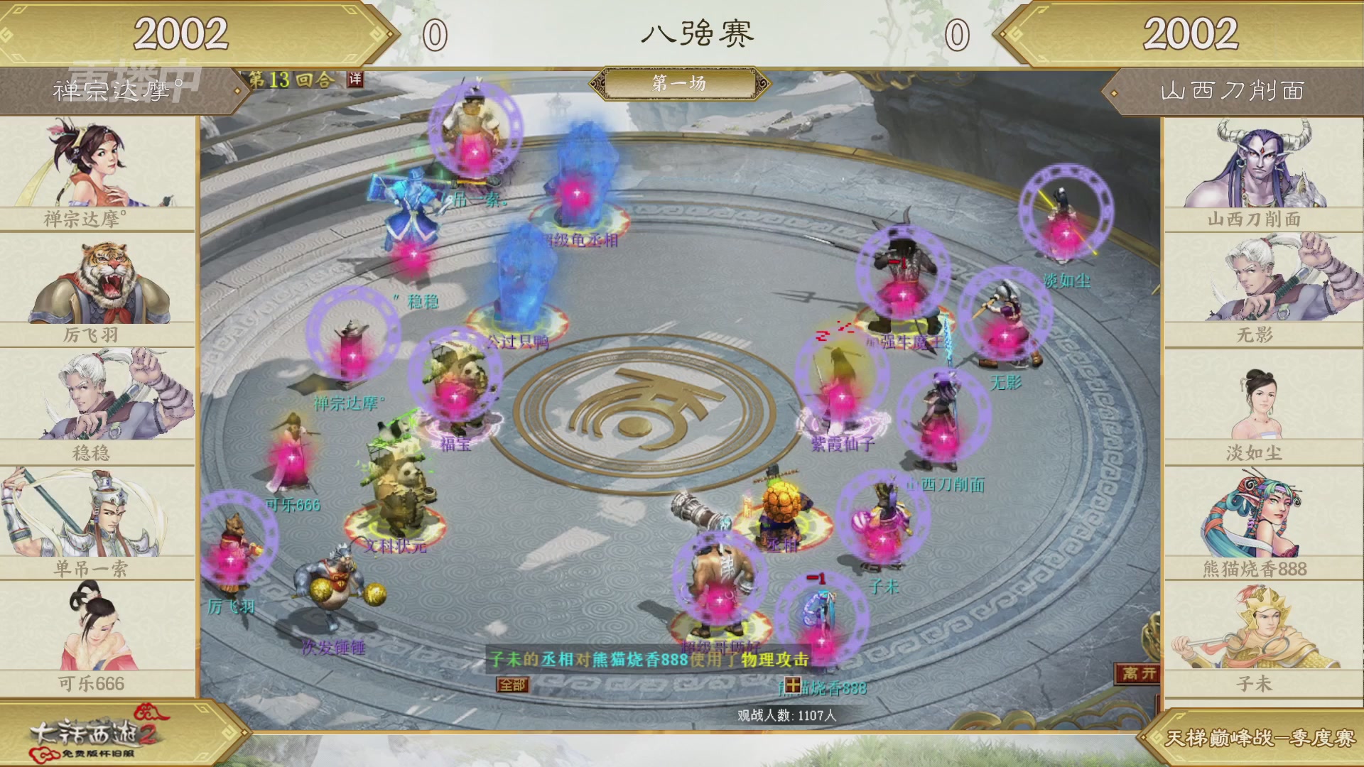 《大话西游2免费版》怀旧服 比武之巅荣耀赛