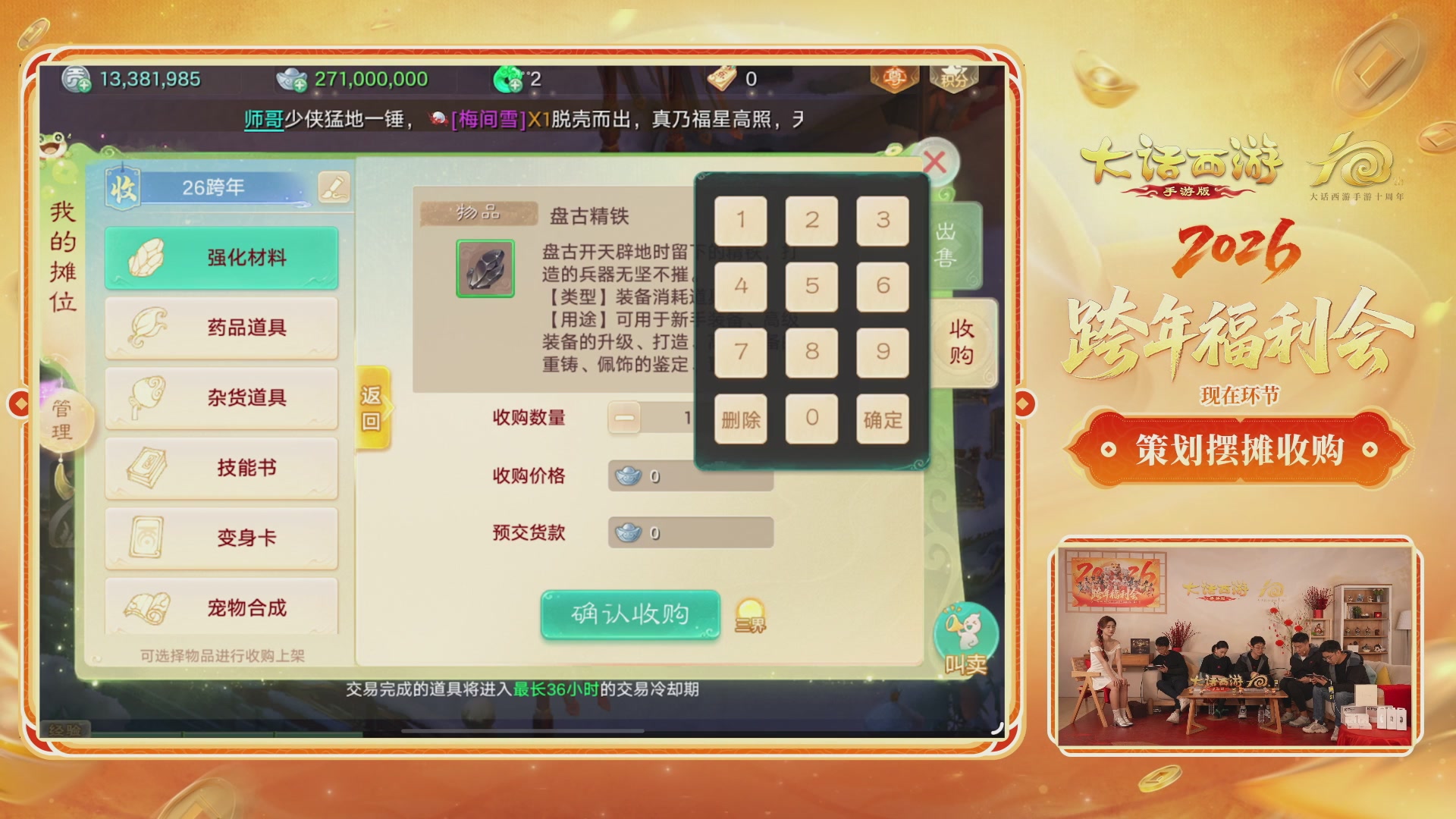 大话手游年底数字大服2026跨年直播