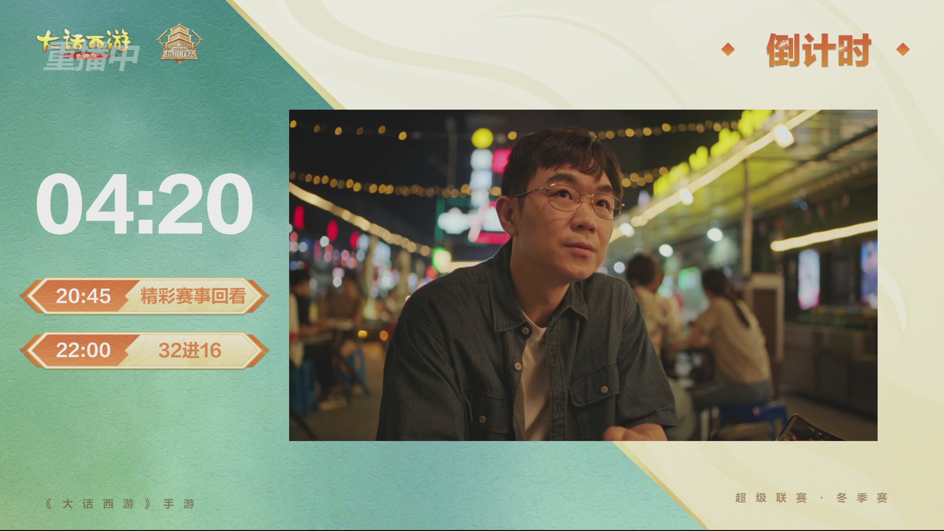 超级联赛冬季赛