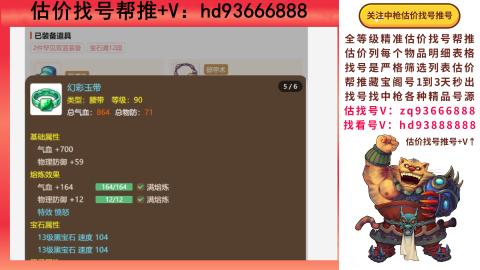 第一估价找号帮推  物价把控师让你买卖无