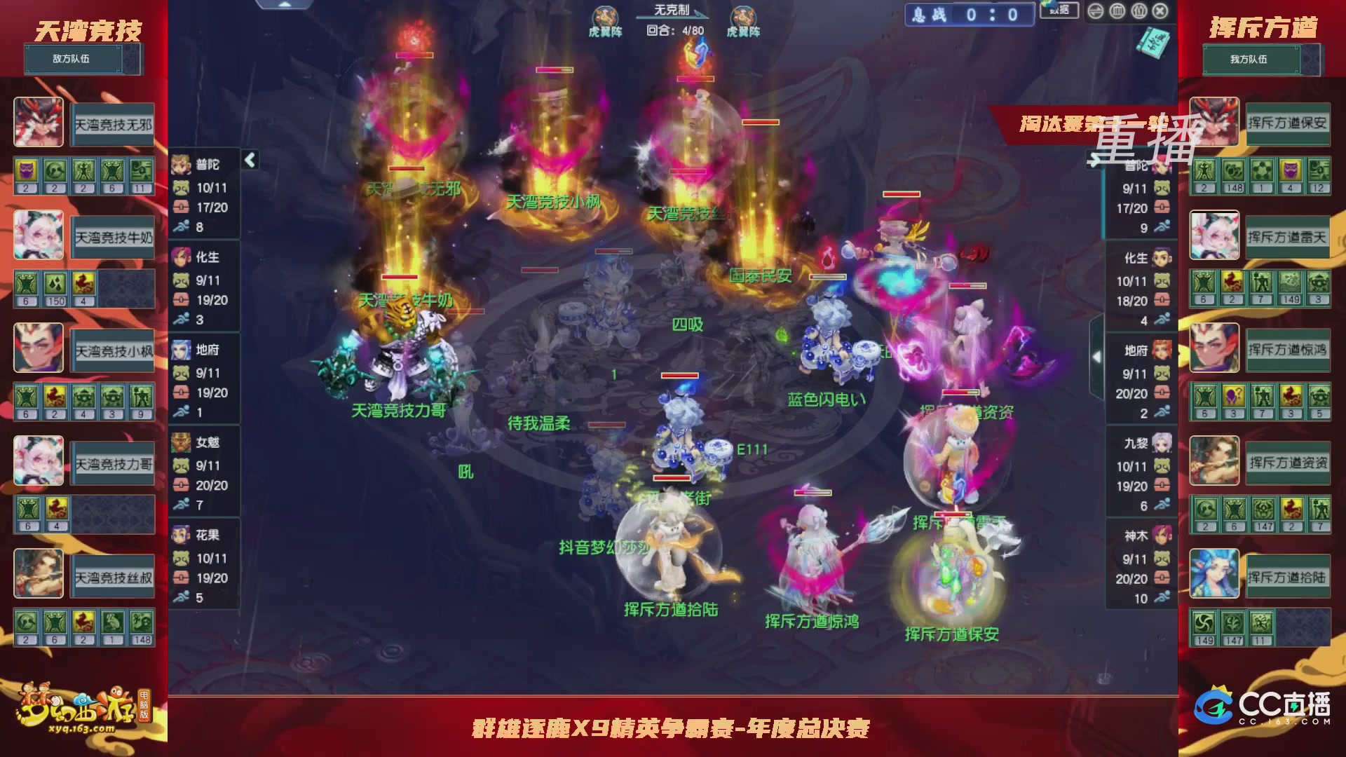 【重播】群雄逐鹿X9年度总决赛-淘汰赛