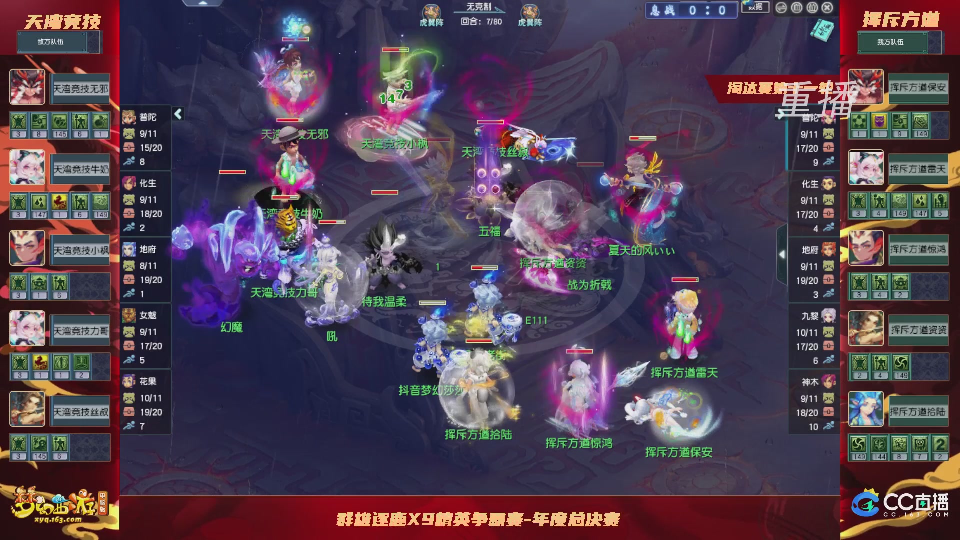 【重播】群雄逐鹿X9年度总决赛-淘汰赛