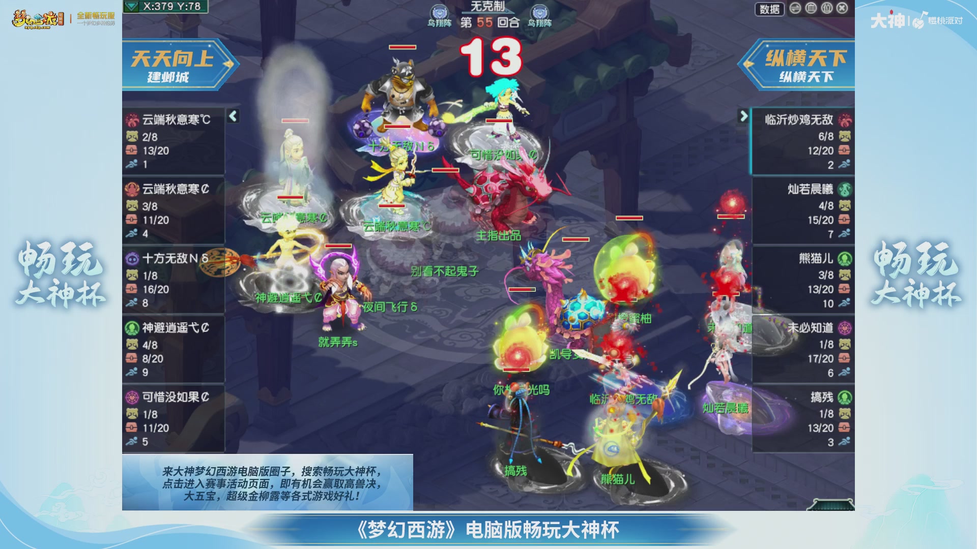 【重播】畅玩大神杯-淘汰赛