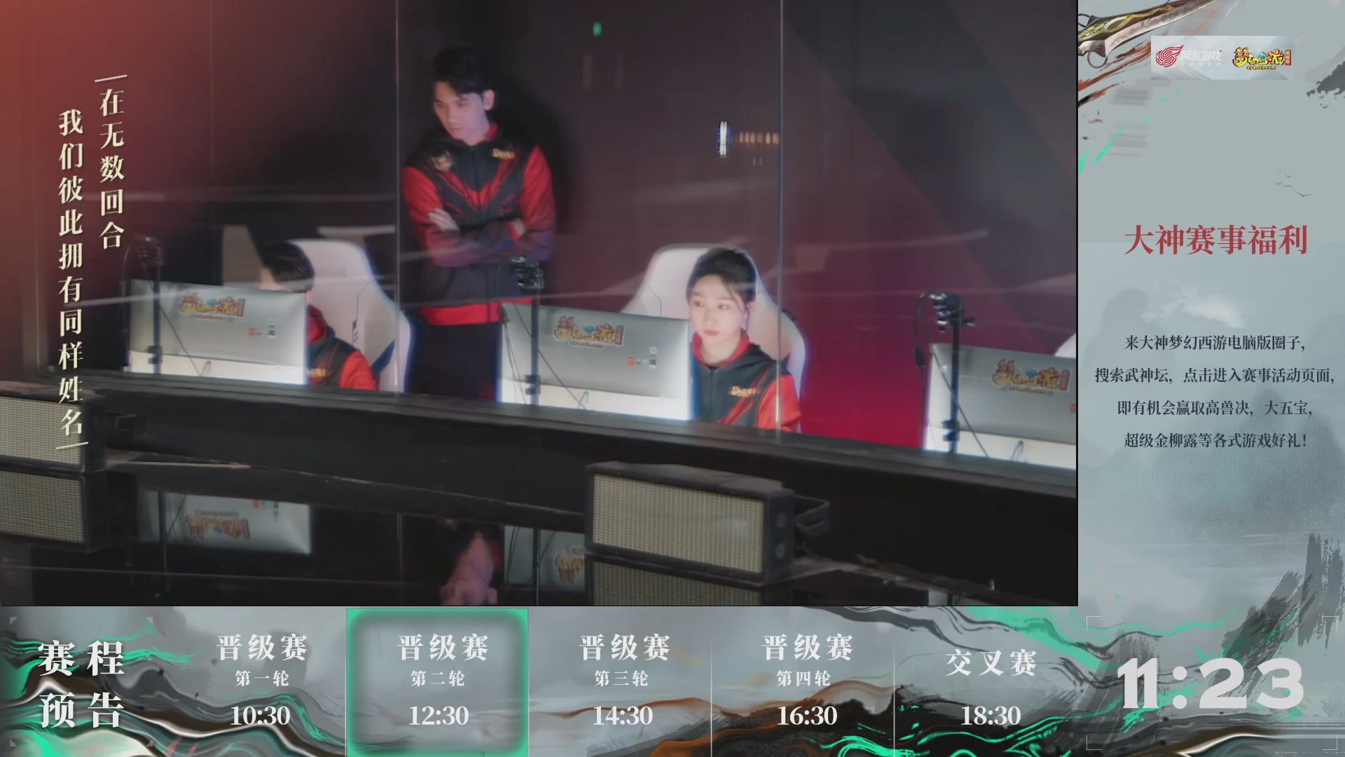 【重播】第234届武神坛-晋级赛