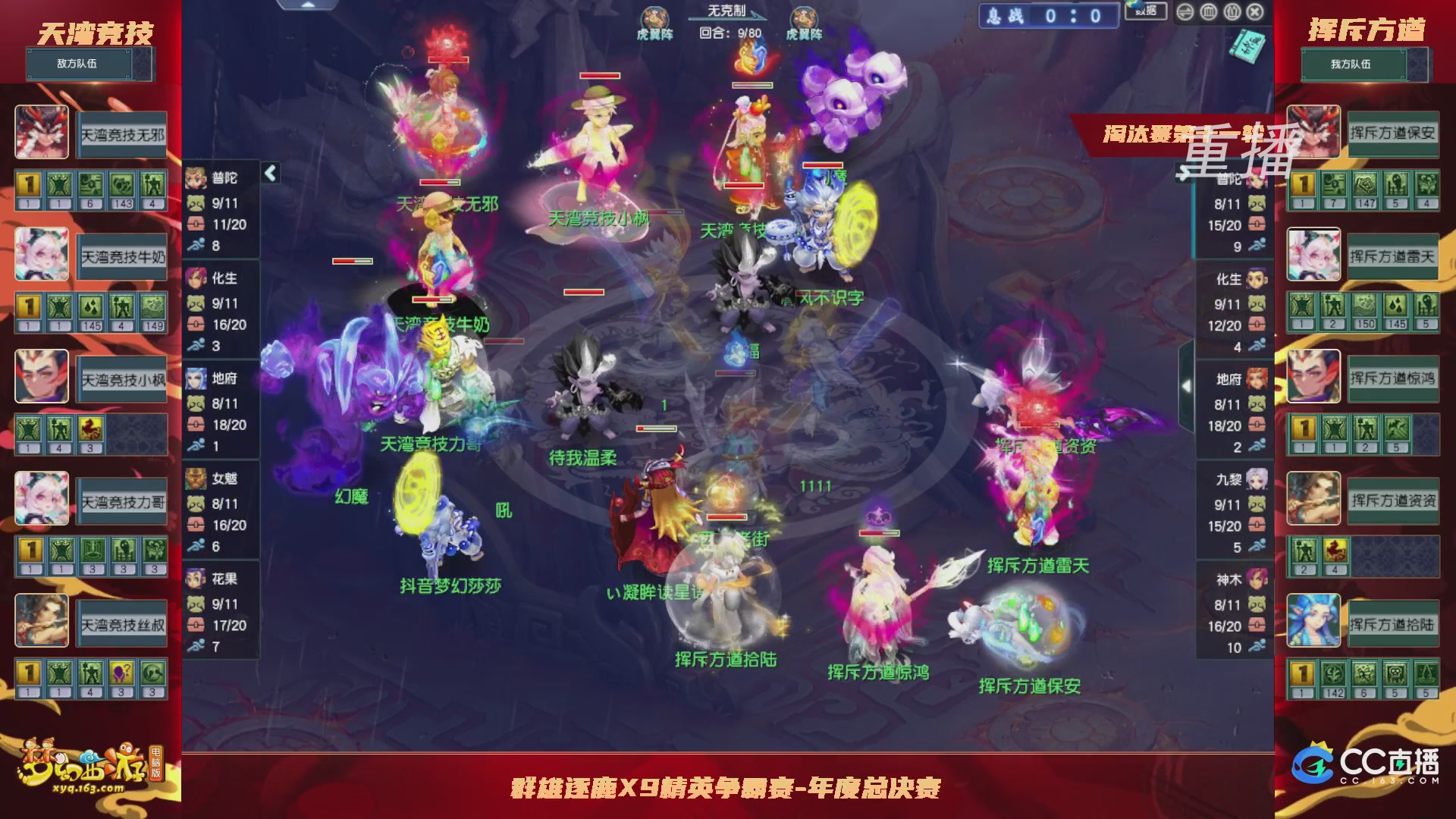 【重播】群雄逐鹿X9年度总决赛-淘汰赛