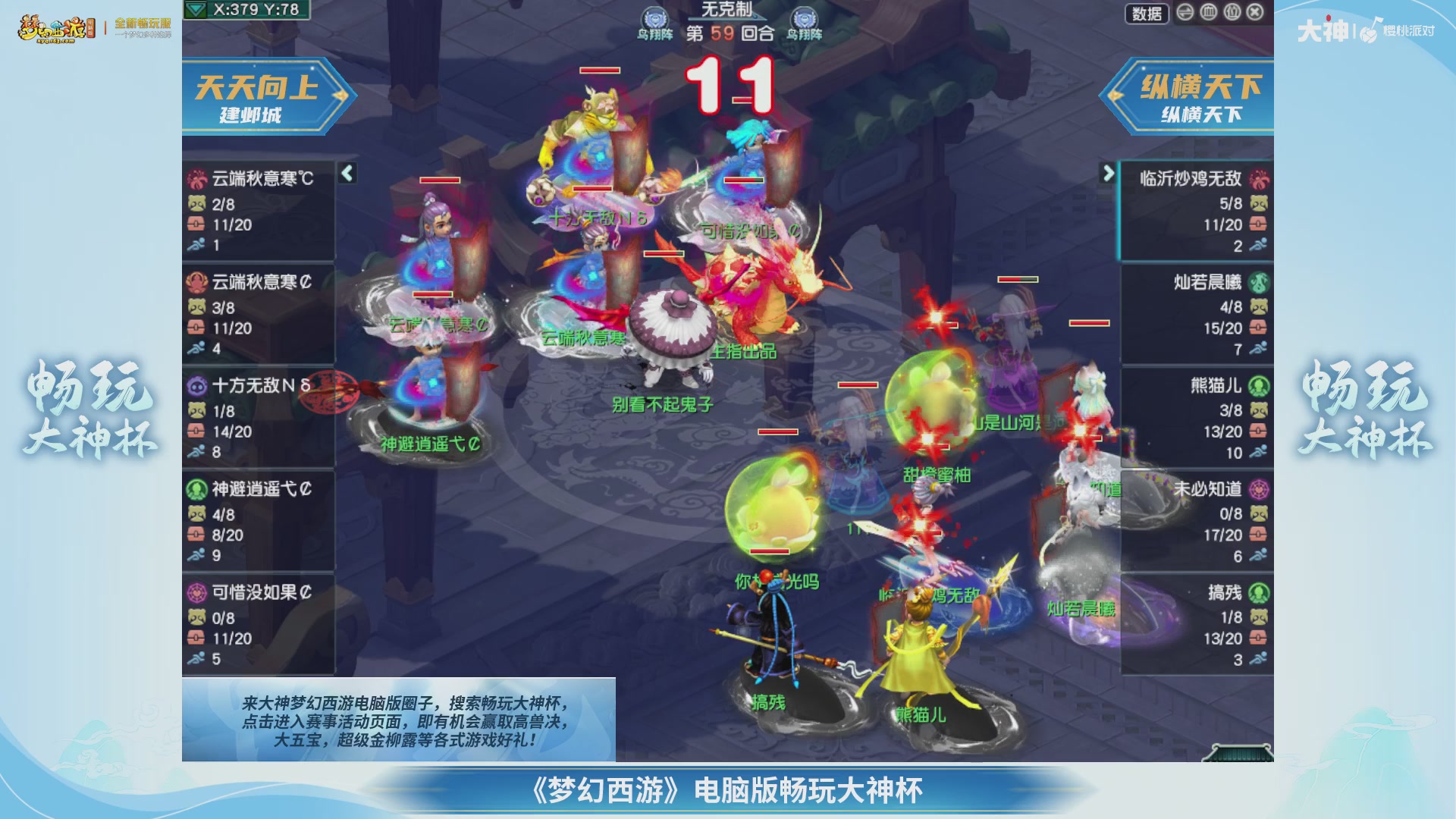 【重播】畅玩大神杯-淘汰赛