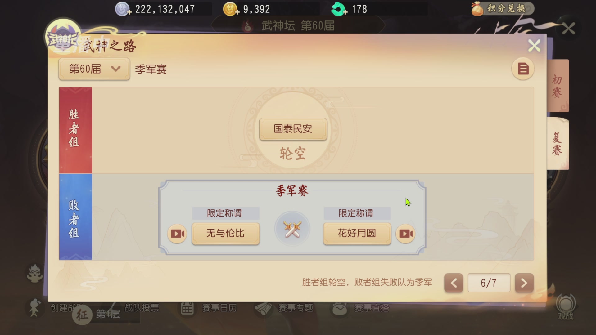 【重播】第60届武神坛