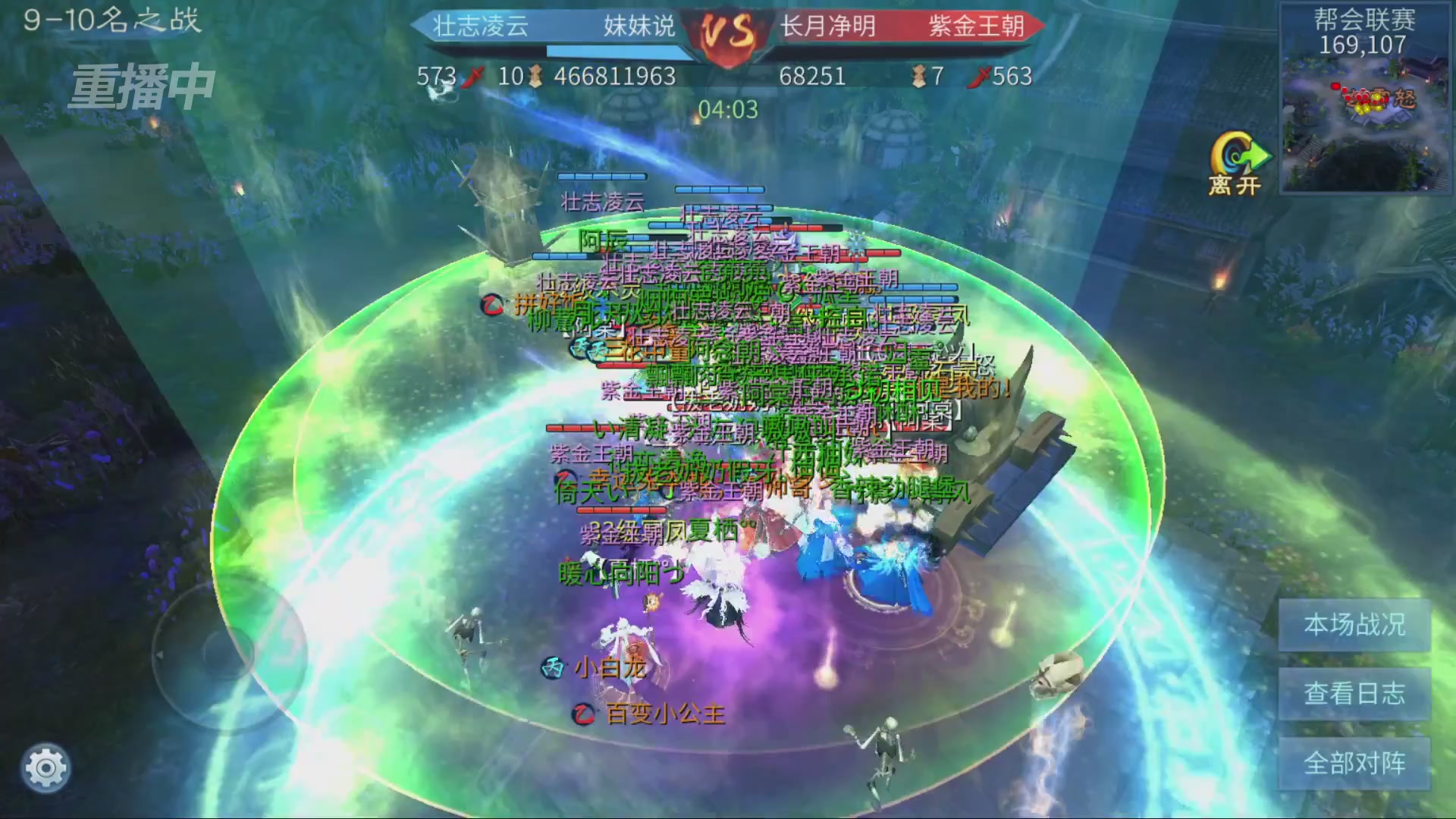 【重播】第九届跨服帮会联赛Day4总决赛