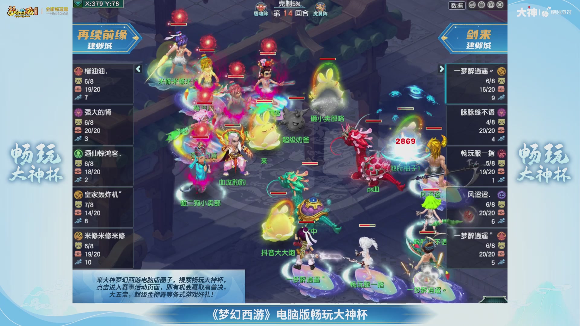 【重播】畅玩大神杯-淘汰赛