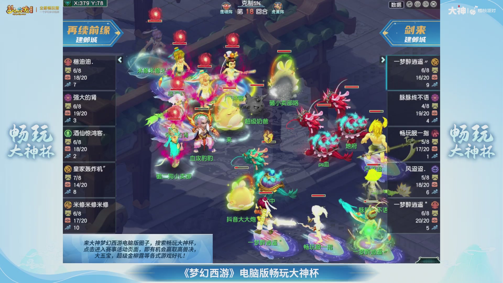 【重播】畅玩大神杯-淘汰赛